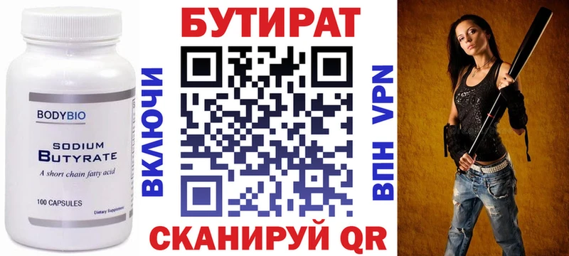 Бутират бутик  как найти закладки  Выкса 