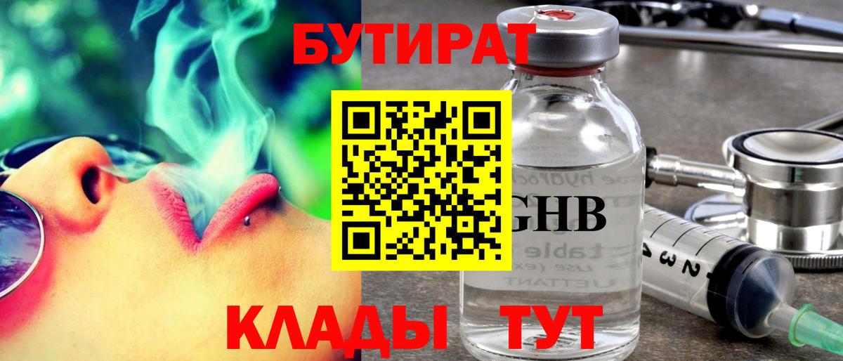 Бутират оксана  Бутират  Выкса 