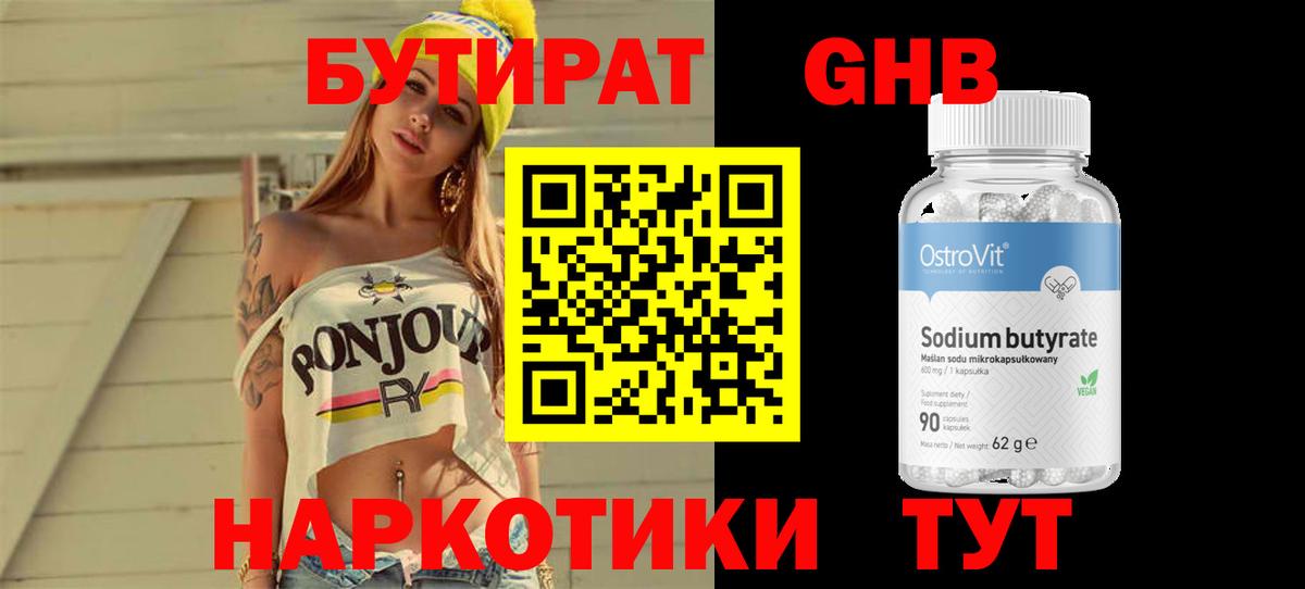 Бутират бутик Выкса