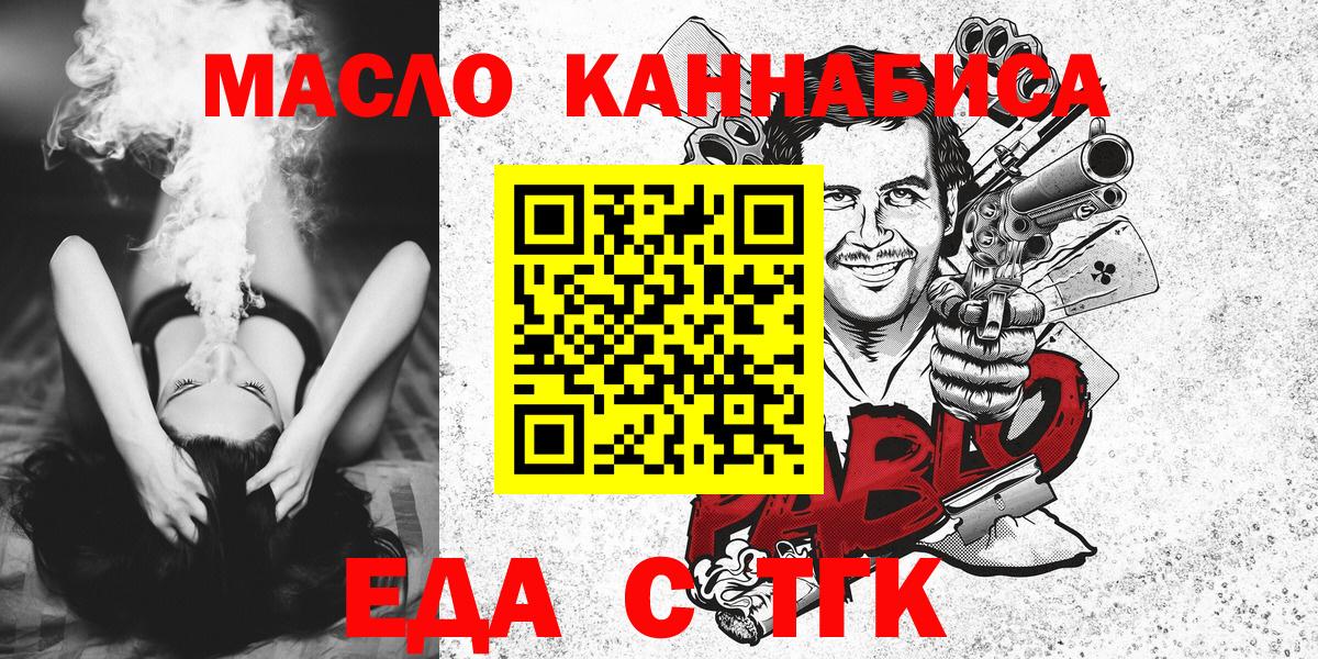 Еда ТГК конопля  Выкса 