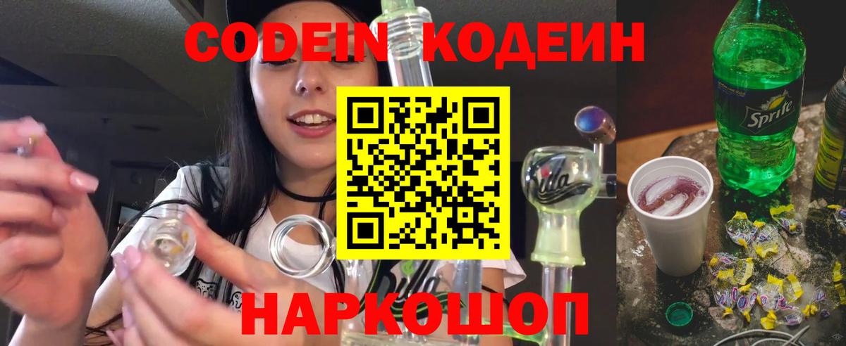 как найти наркотики  Кодеиновый сироп Lean Purple Drank  Выкса  Codein напиток Lean (лин) 