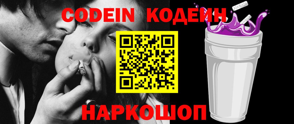 Кодеин напиток Lean (лин)  Вход с VPN  Кодеин напиток Lean (лин)  Выкса 