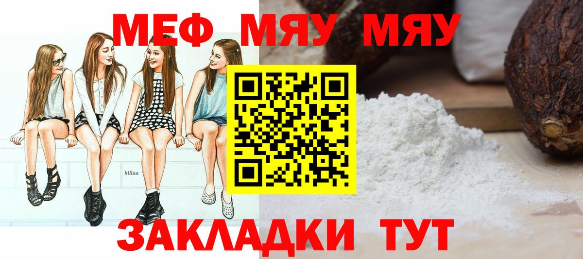 Меф мяу мяу мука Выкса