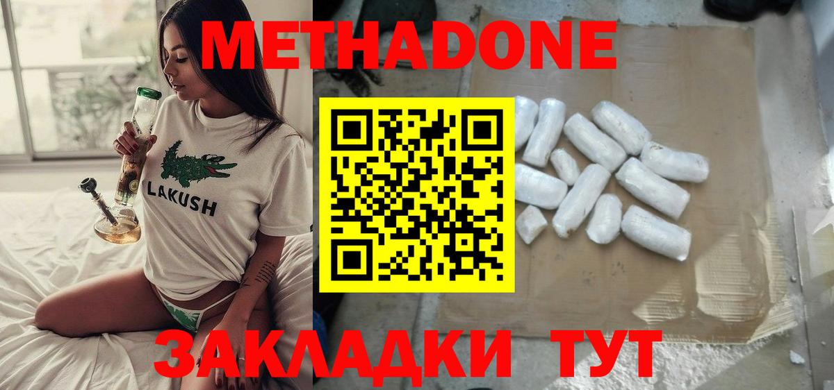 Метадон methadone Выкса